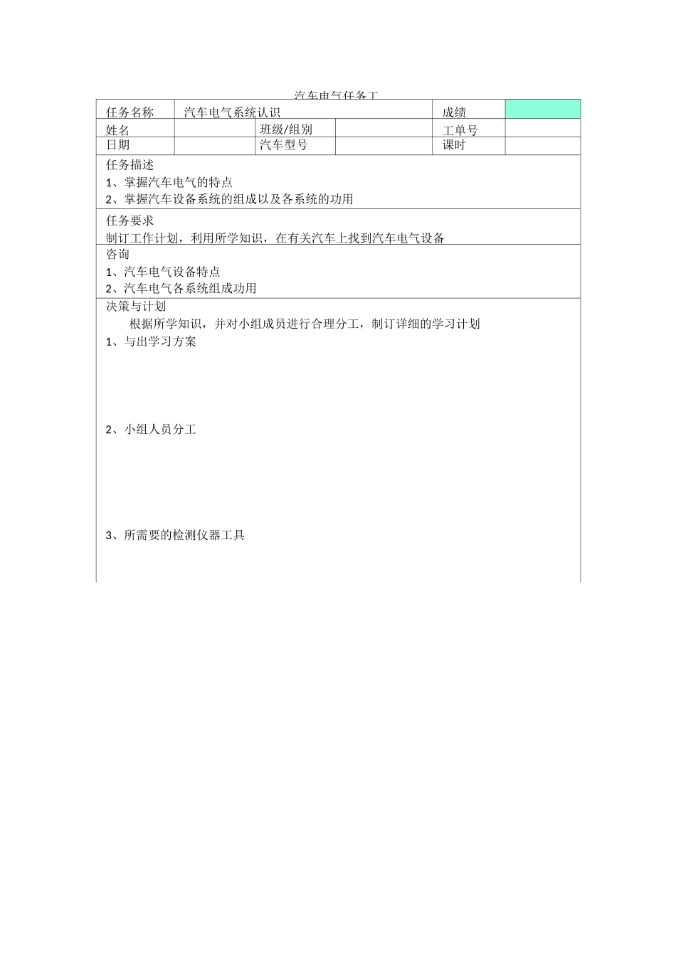 汽车电气任务工单_第3页