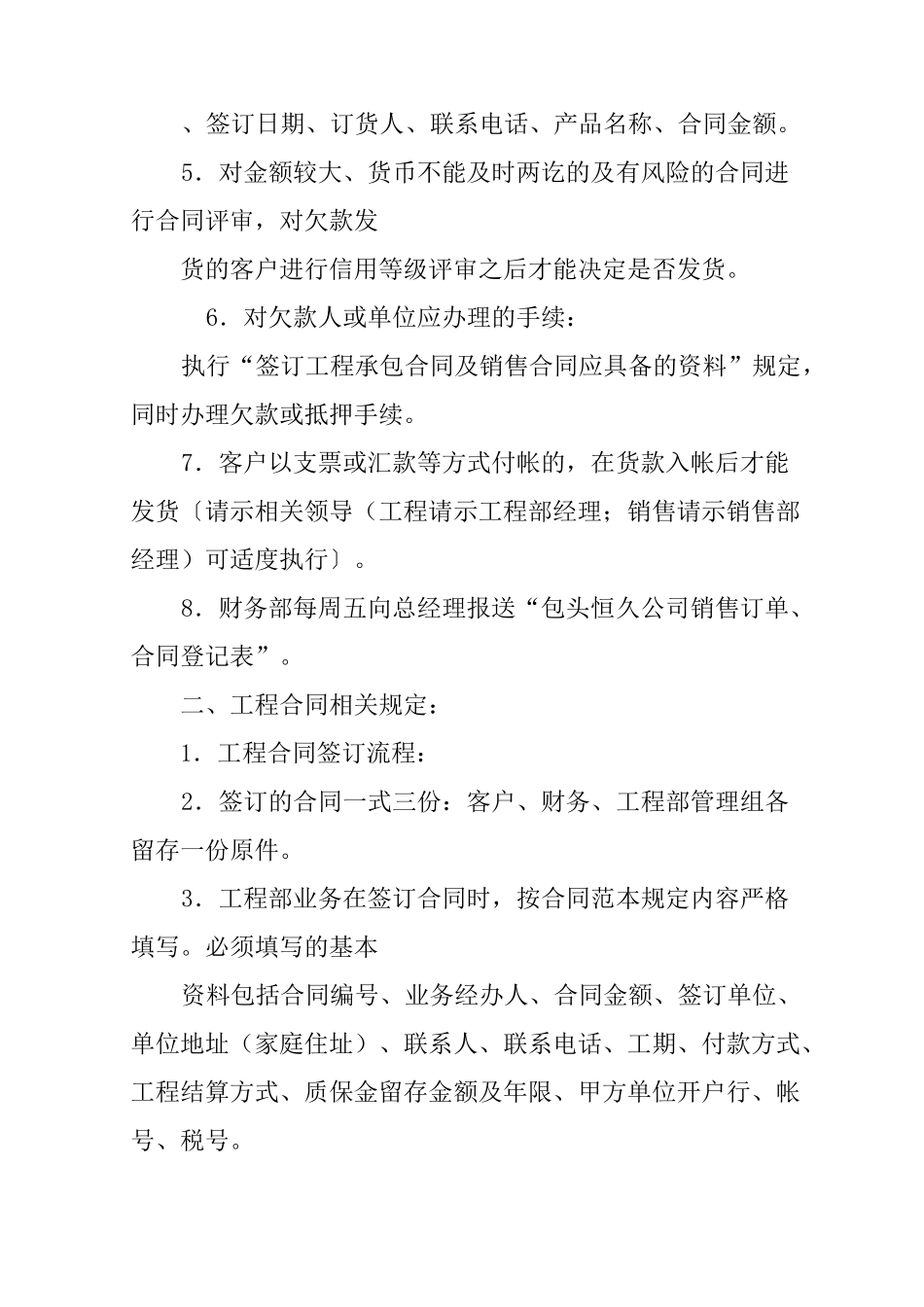 销售合同签订流程_第2页