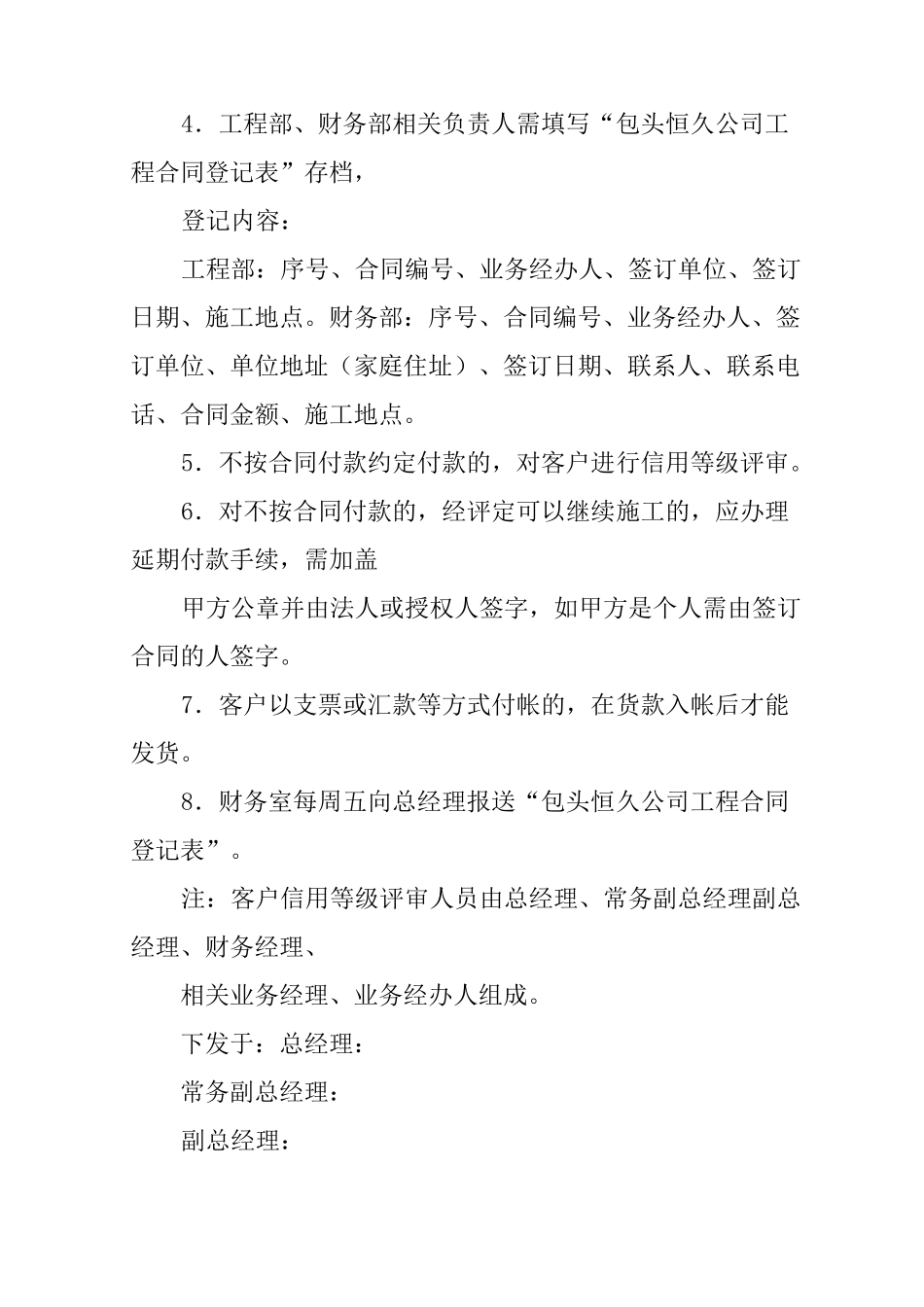 销售合同签订流程_第3页