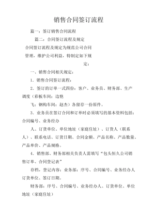 销售合同签订流程