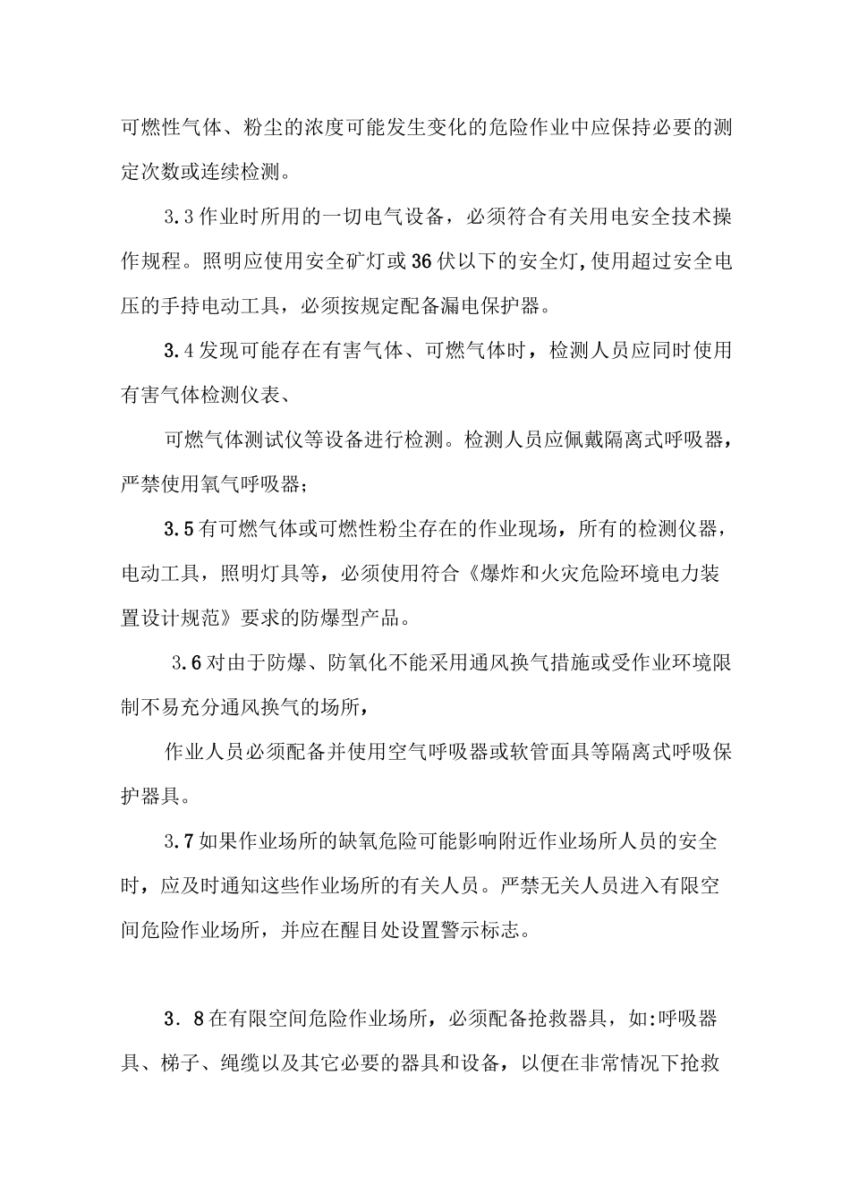 有限空间审批制度_第2页