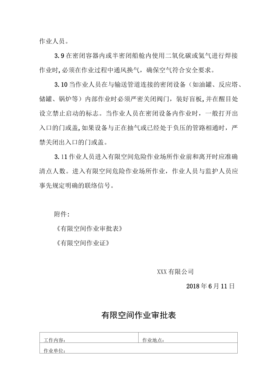 有限空间审批制度_第3页