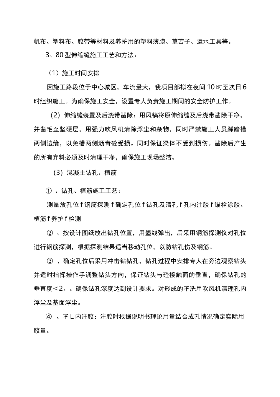 型钢伸缩缝维修施工方案_第2页