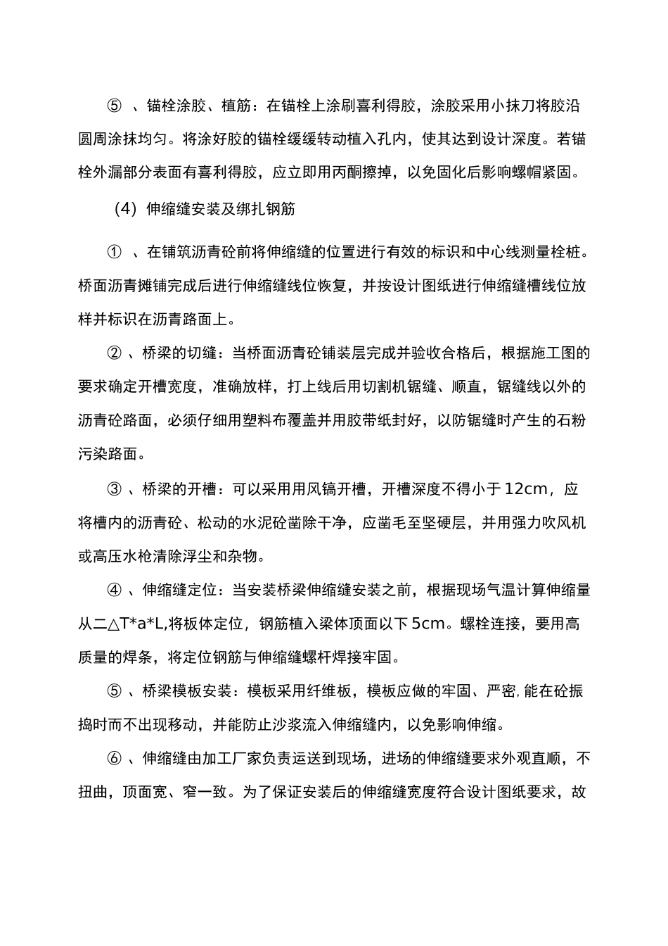 型钢伸缩缝维修施工方案_第3页