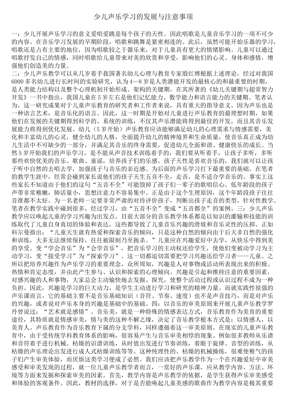 声乐课程计划_第1页