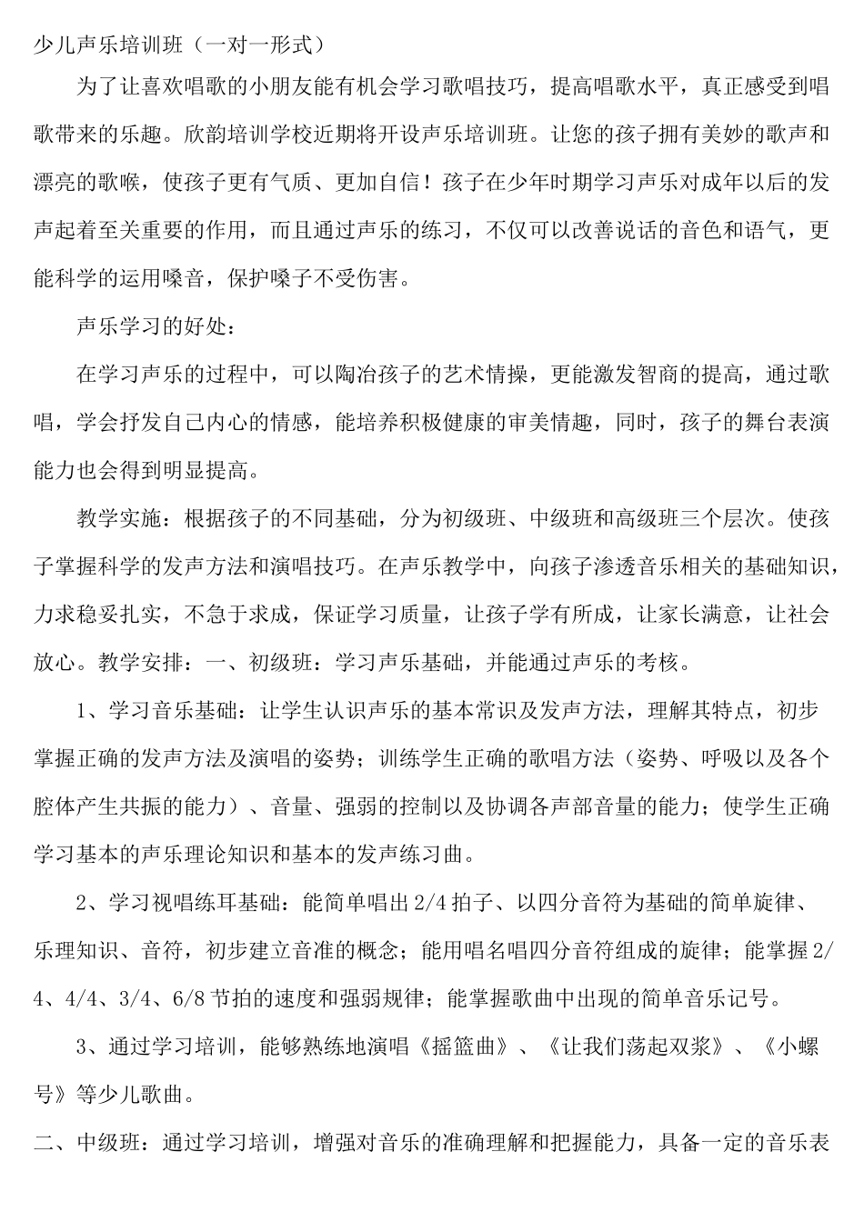 声乐课程计划_第3页