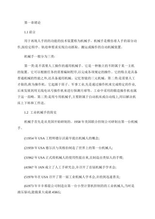 工业机械手简介要点