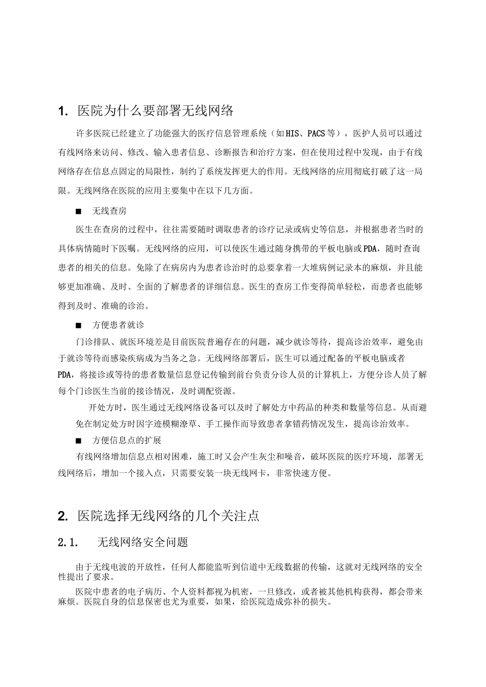 H3C医院无线解决方案_第2页