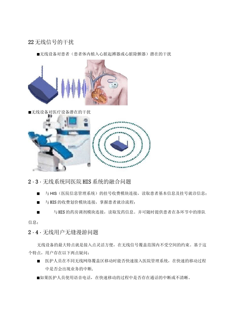 H3C医院无线解决方案_第3页
