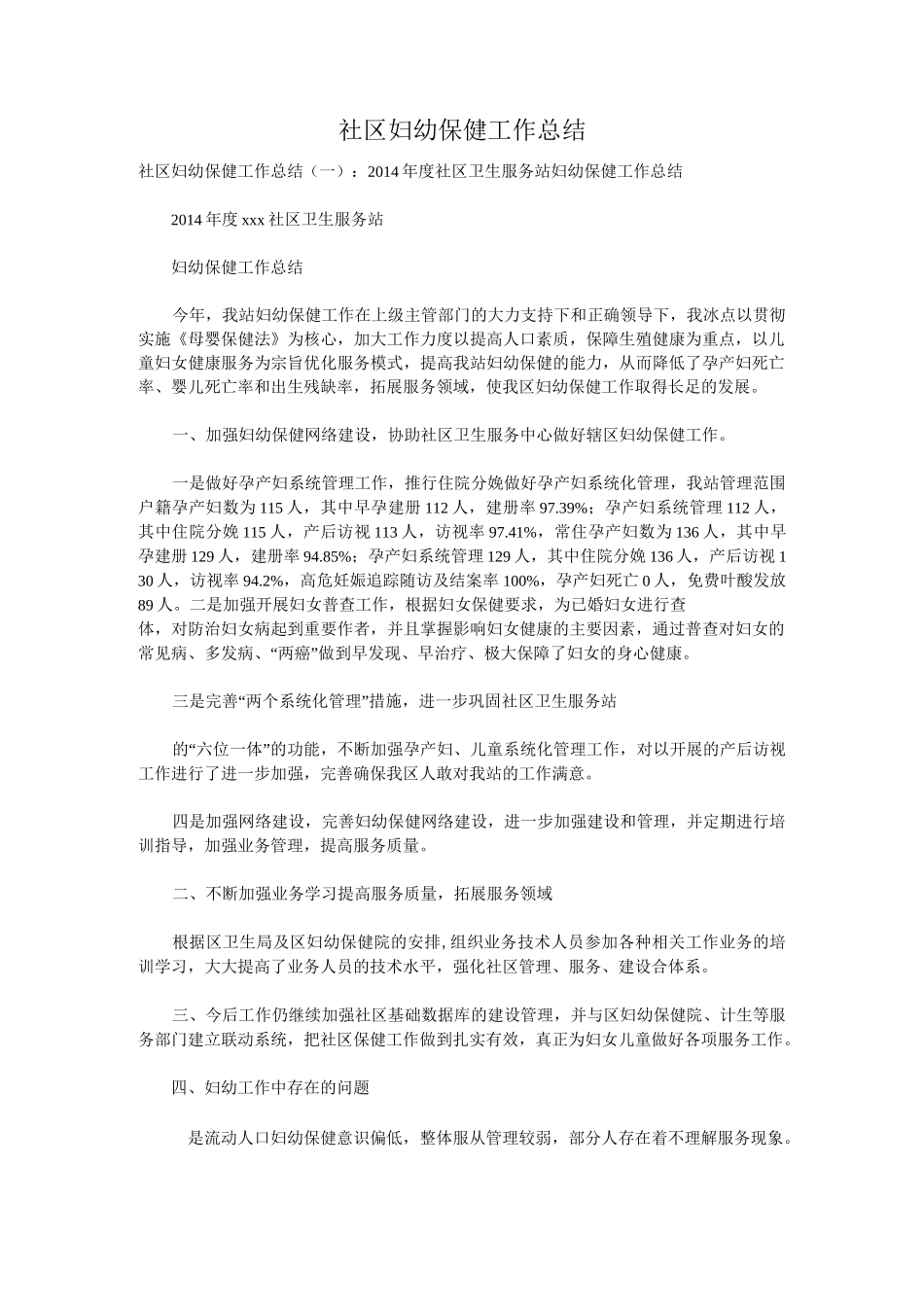 社区妇幼保健工作总结_第1页
