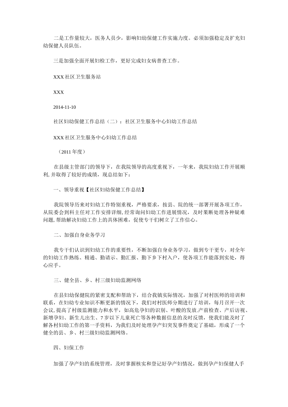 社区妇幼保健工作总结_第2页