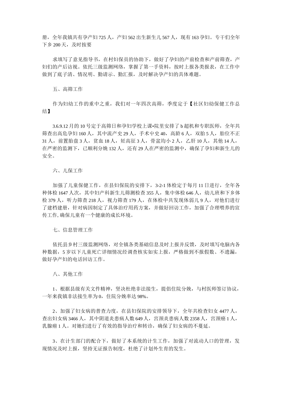 社区妇幼保健工作总结_第3页