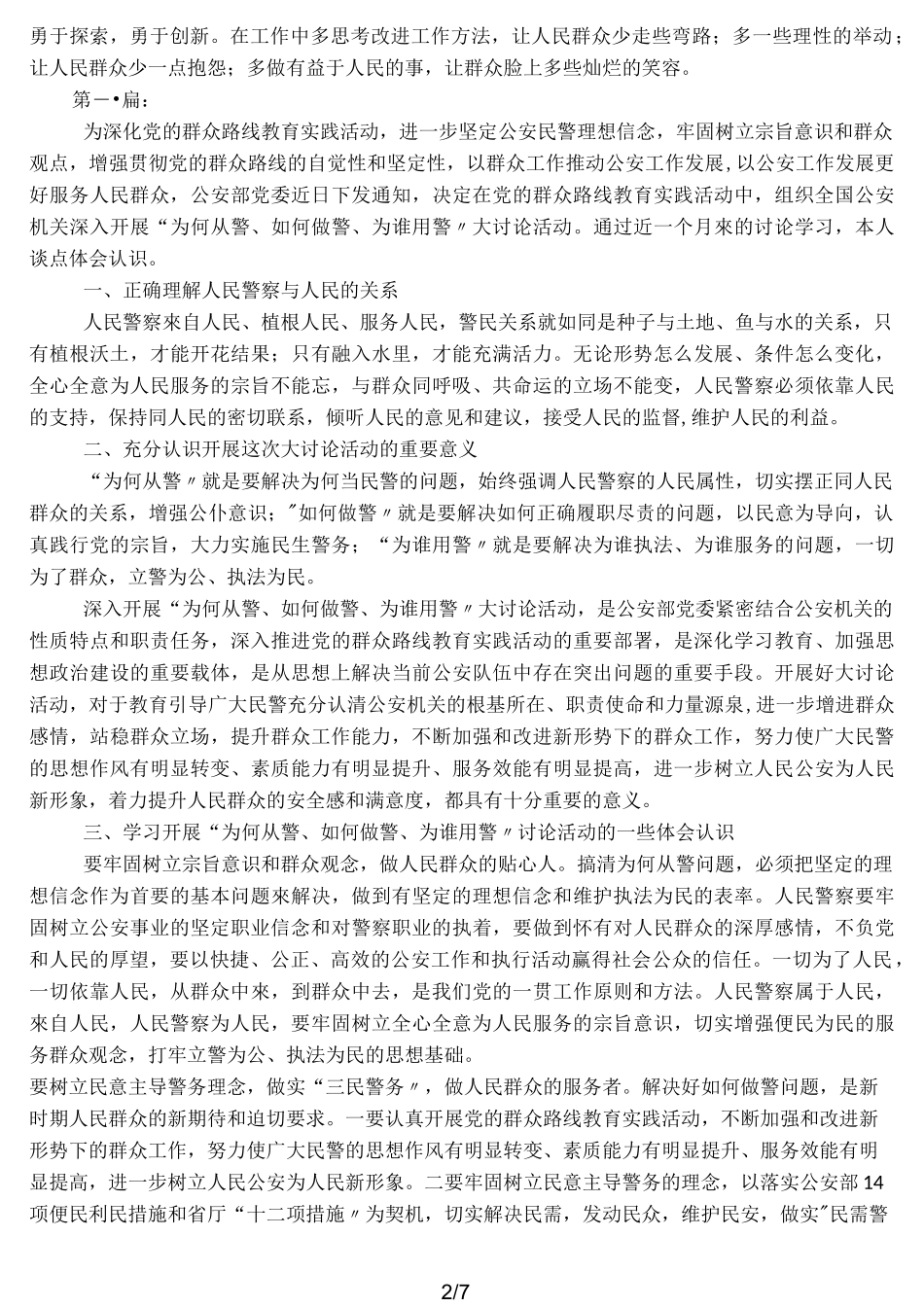 人民警察工作感悟_第2页