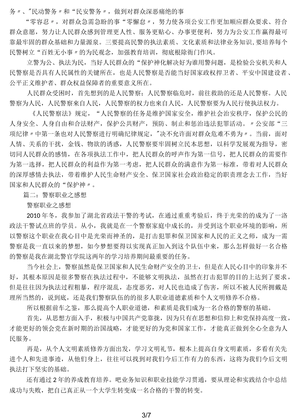 人民警察工作感悟_第3页