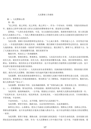 人民警察工作感悟
