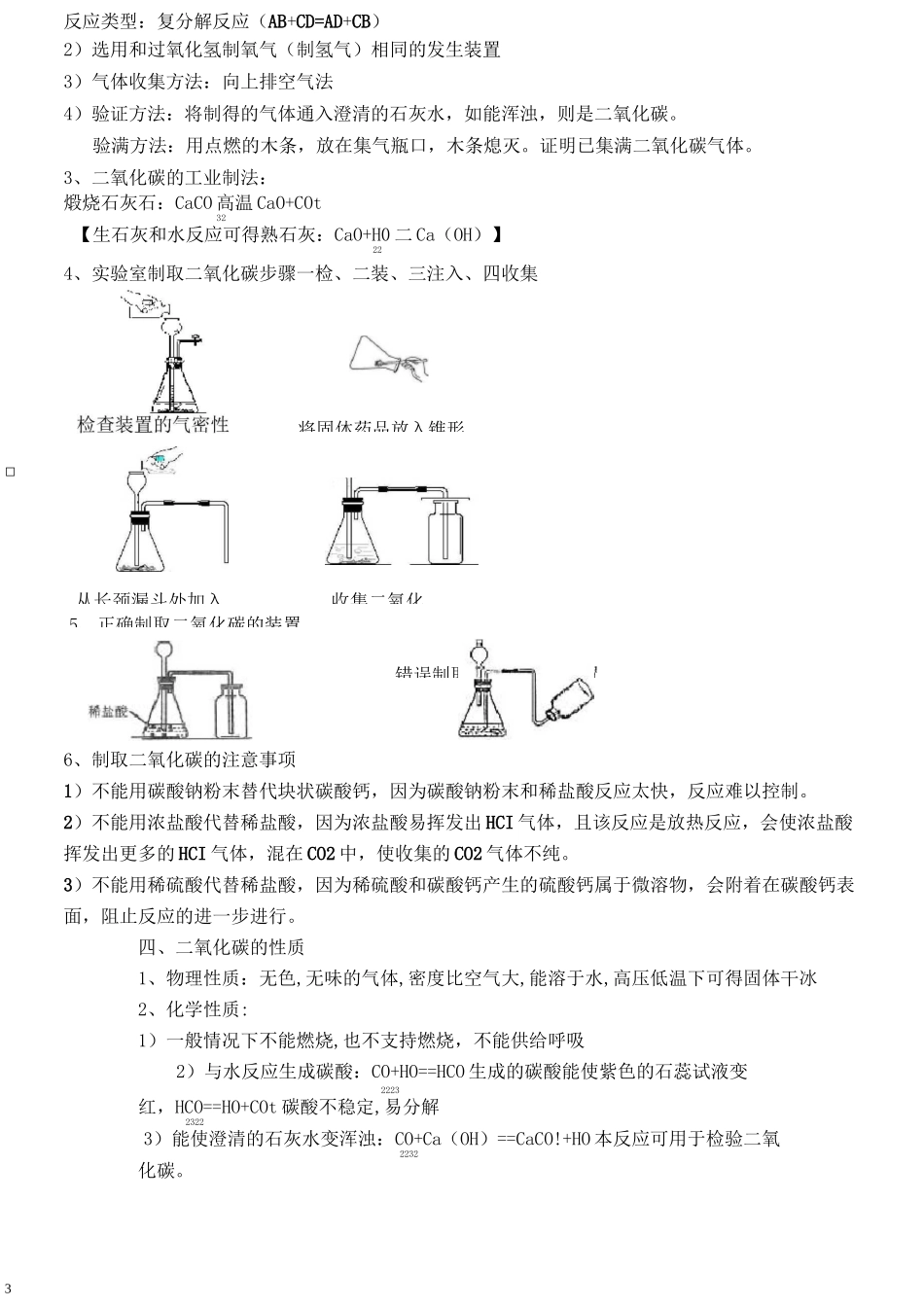 初三化学碳和碳的氧化物__知识点习题及答案_第3页