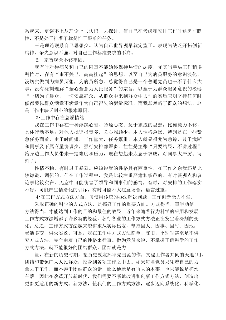 考察材料不足之处(精选多篇)_第2页