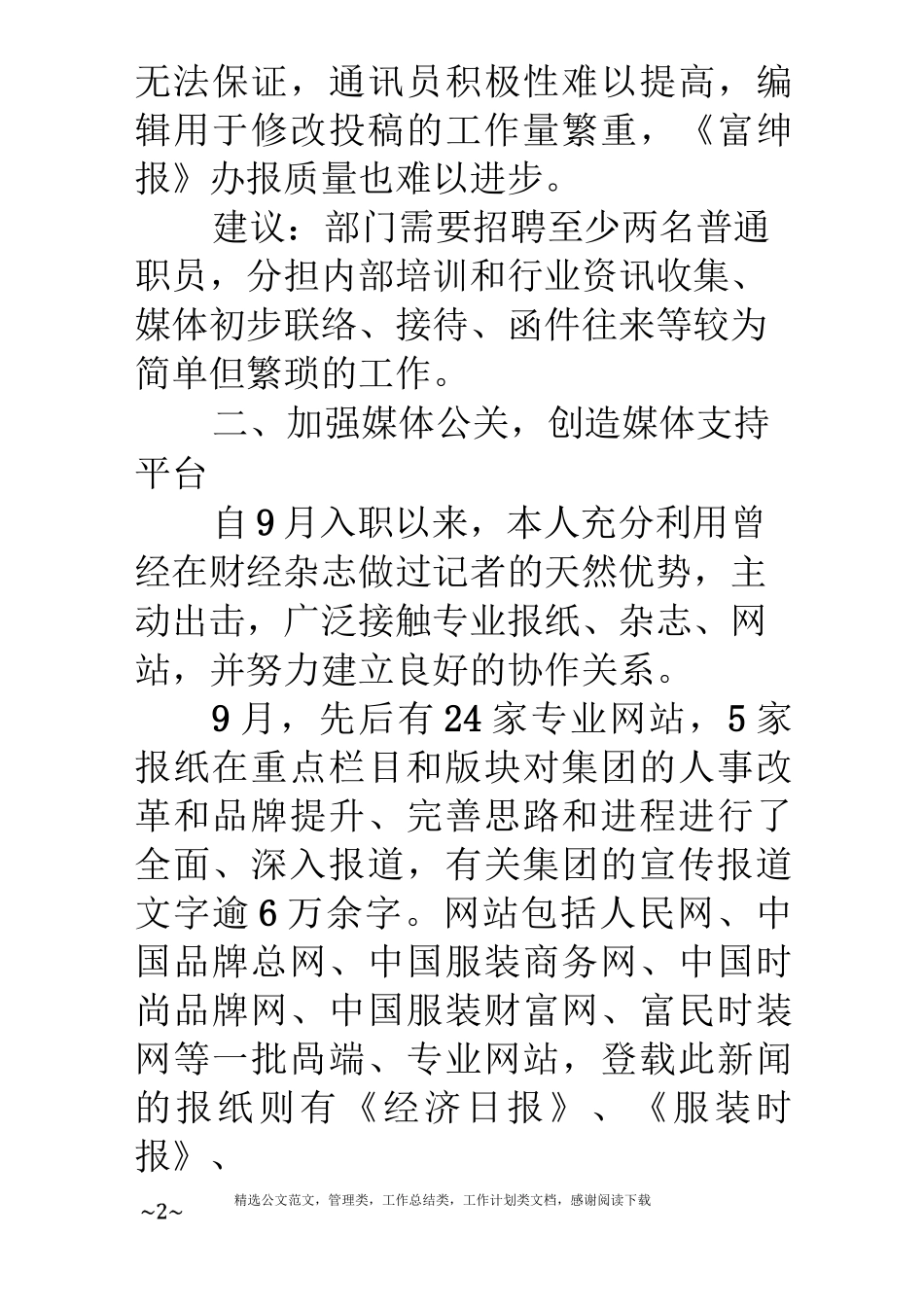 公司品牌文化宣传一年工作总结_第3页