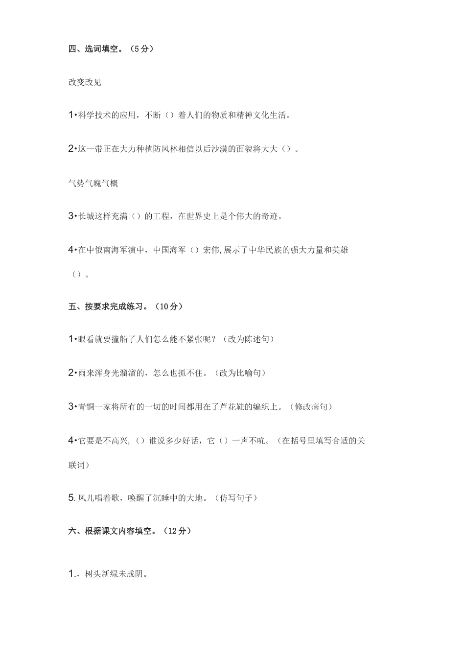2021部编四年级下册语文期末试卷_第2页