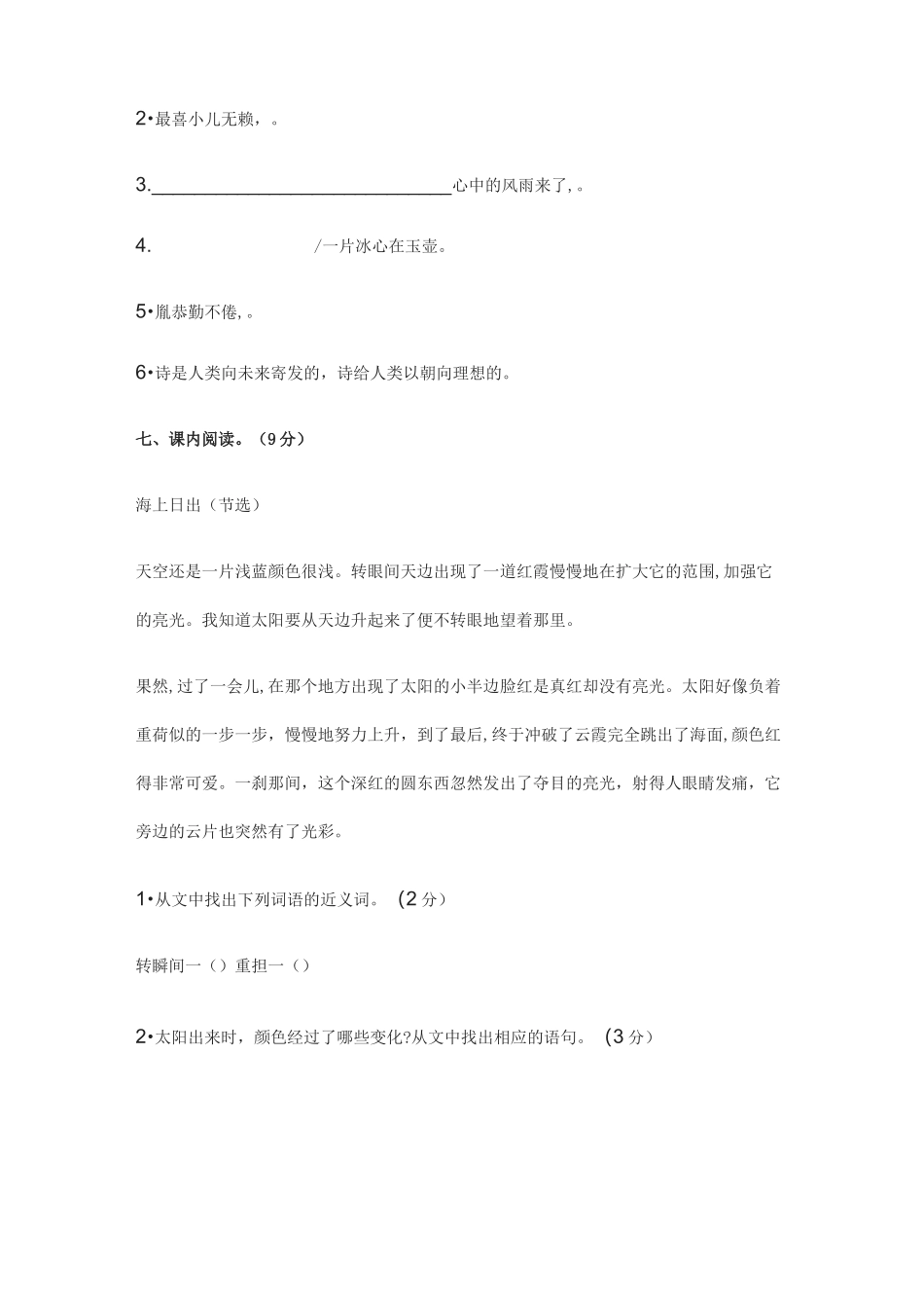 2021部编四年级下册语文期末试卷_第3页
