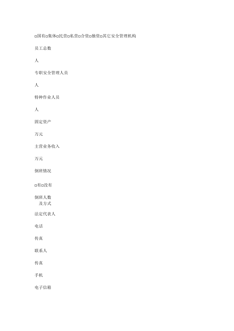 汽车维修企业安全生产标准化自评报告安全生产_第2页