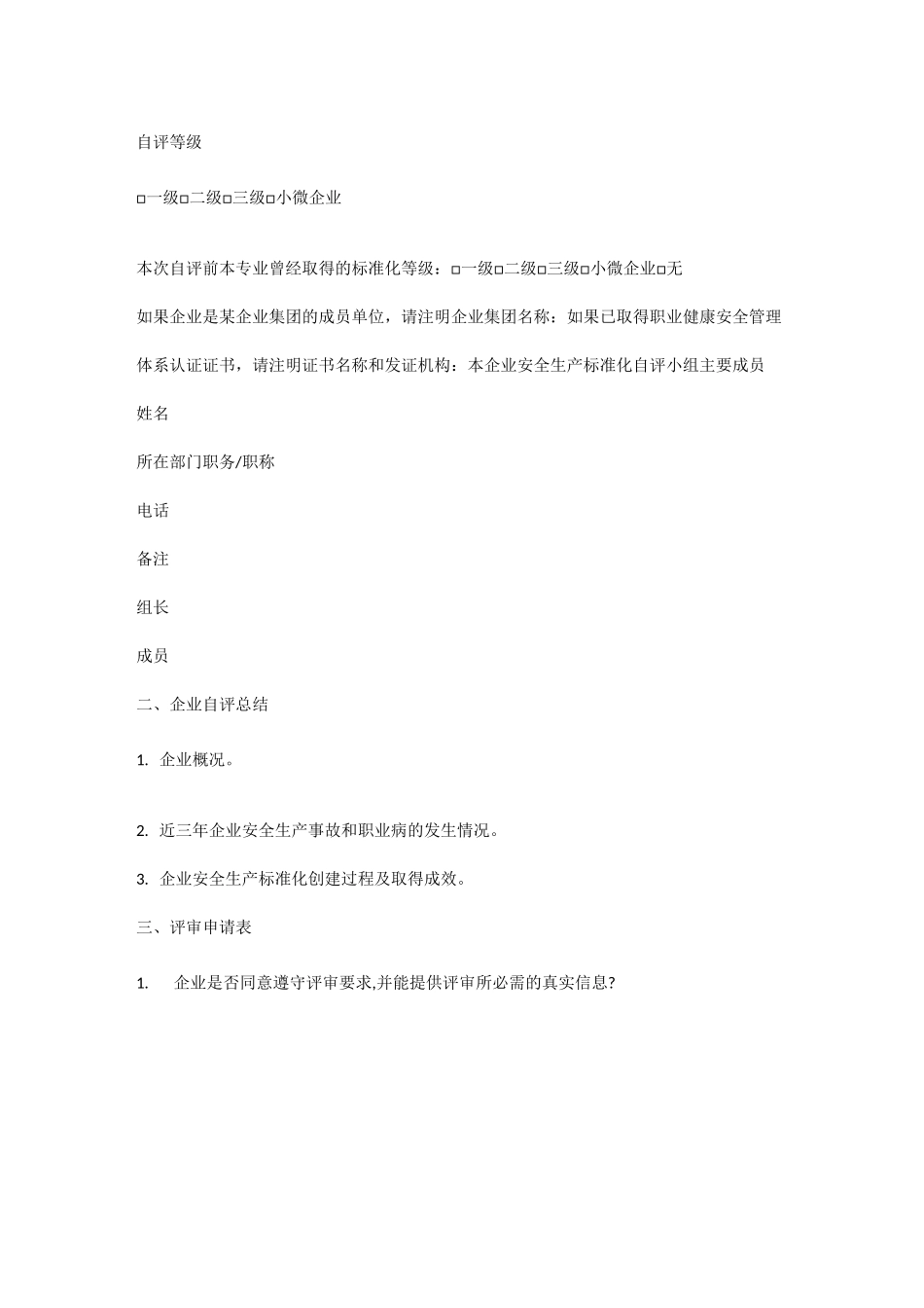 汽车维修企业安全生产标准化自评报告安全生产_第3页