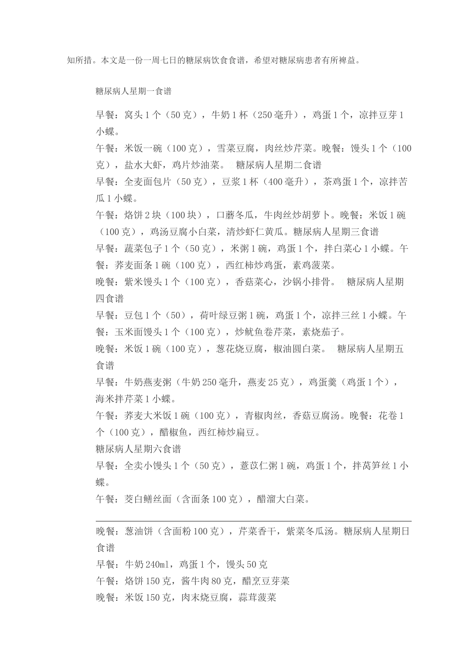 糖尿病人食谱大全_第2页