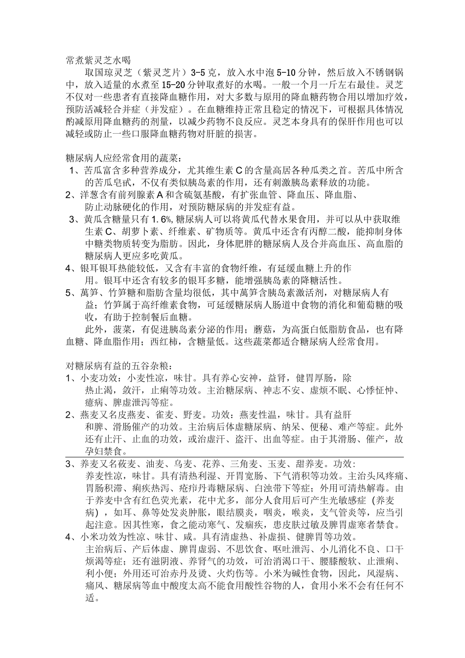 糖尿病人食谱大全_第3页