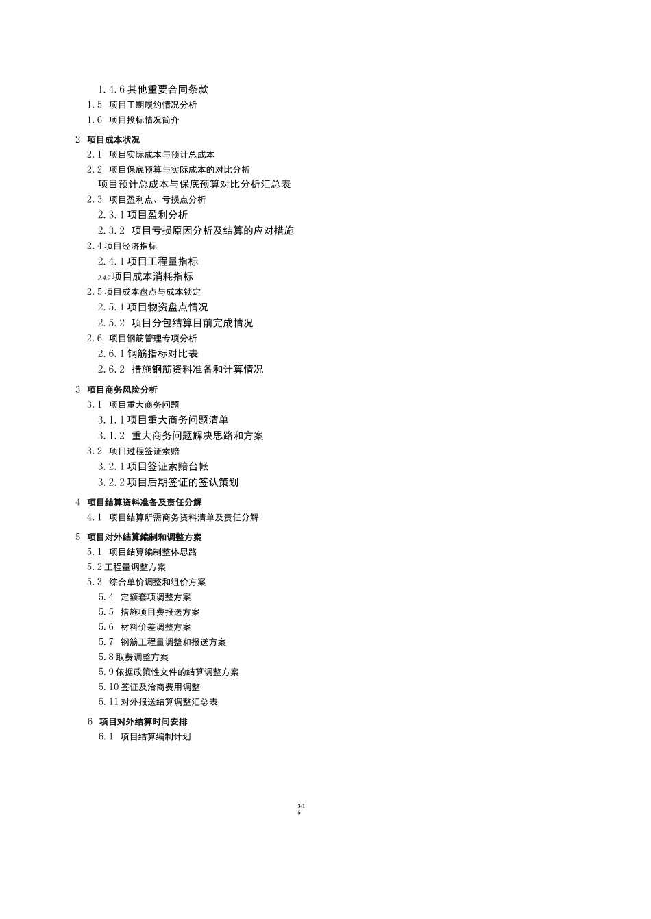 中建三局-项目结算策划范本_第3页