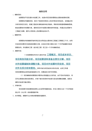 中建三局-项目结算策划范本