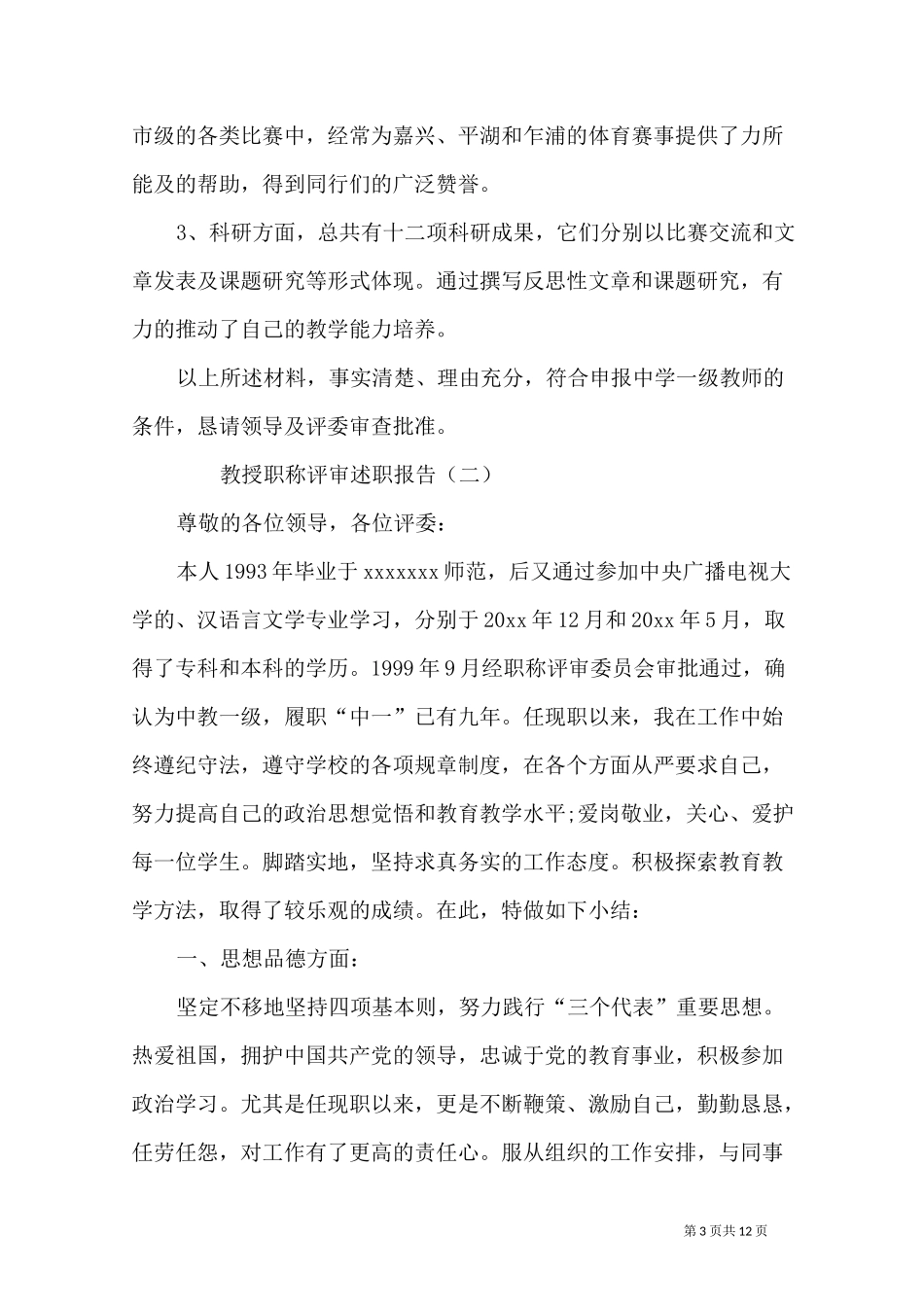 教授职称评审述职报告_第3页