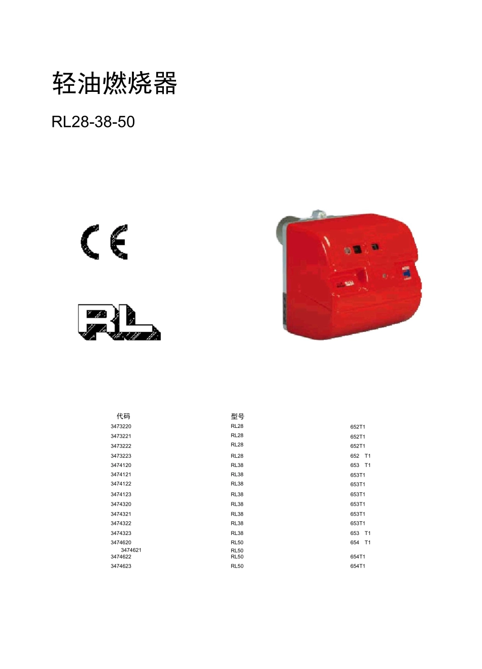 RL34利雅路燃烧器说明书1_第1页