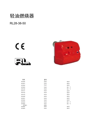 RL34利雅路燃烧器说明书1
