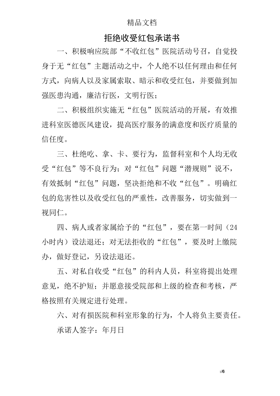 拒绝收受红包承诺书_第1页