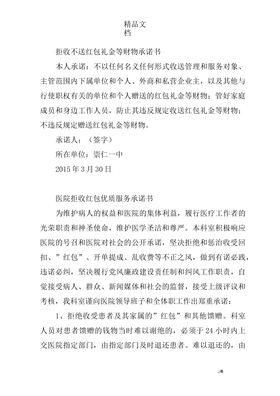 拒绝收受红包承诺书_第2页
