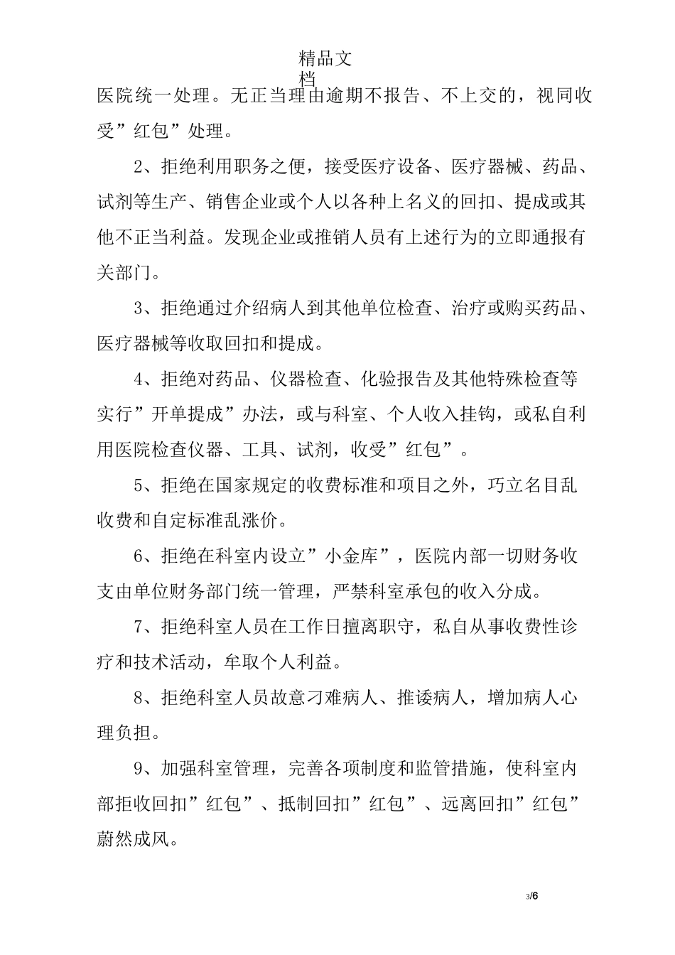 拒绝收受红包承诺书_第3页