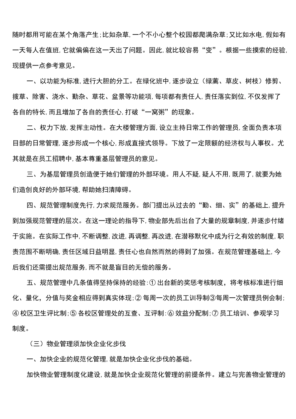 学校物业管理思路_第2页