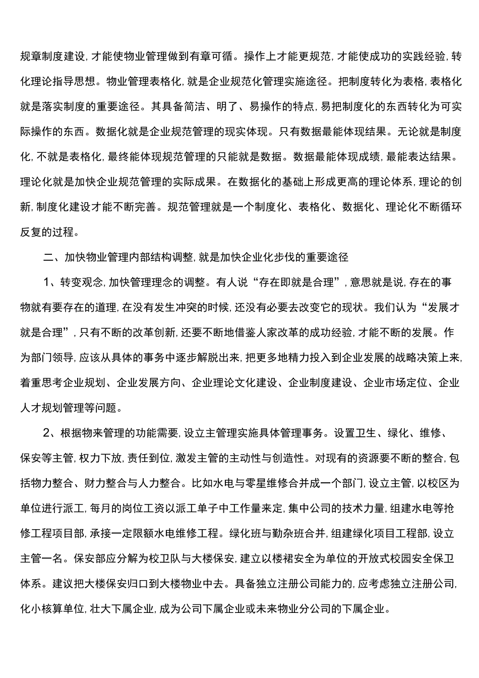 学校物业管理思路_第3页