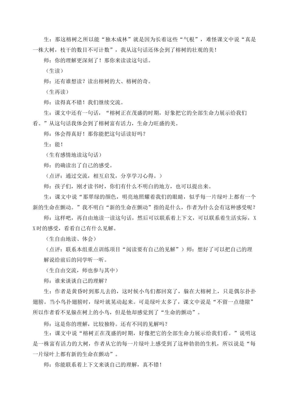 鸟的天堂课堂实录鸟的天堂名师教学实录_第2页