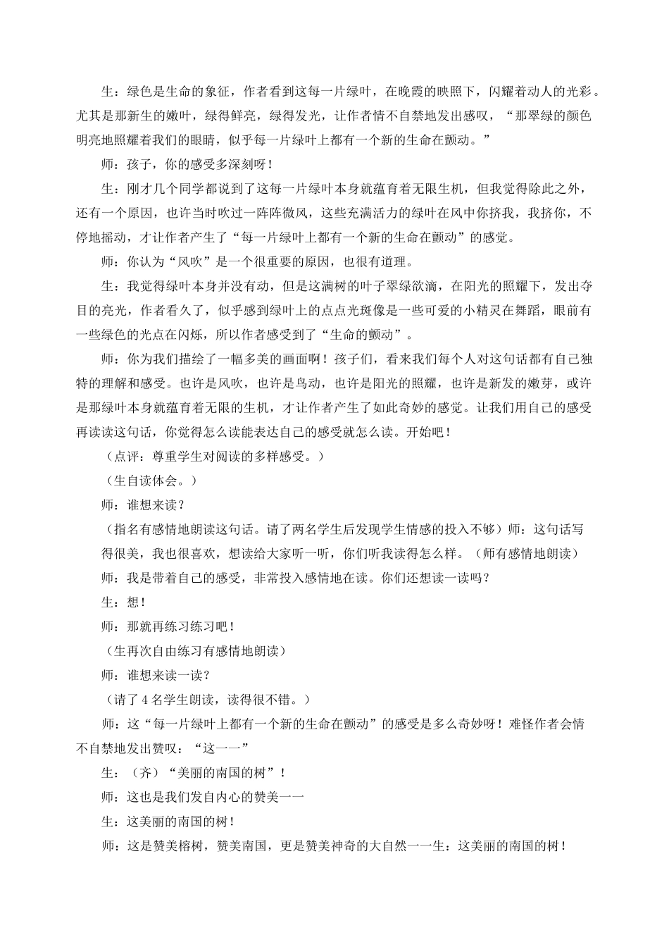 鸟的天堂课堂实录鸟的天堂名师教学实录_第3页