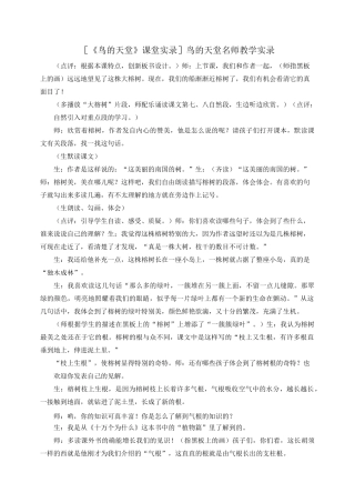 鸟的天堂课堂实录鸟的天堂名师教学实录