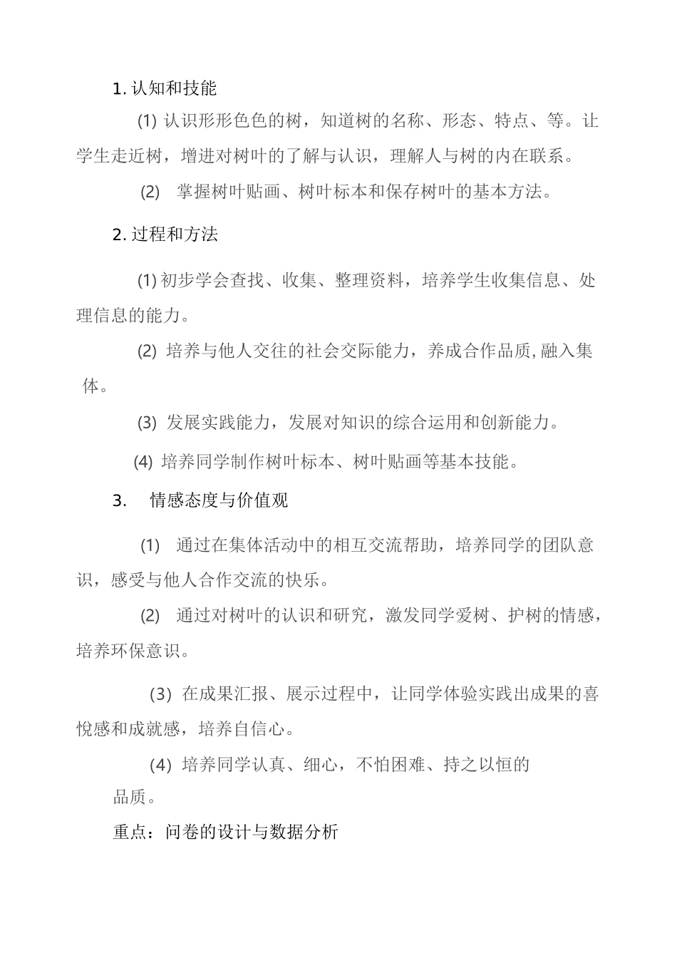 制作树叶贴画实践活动_第2页