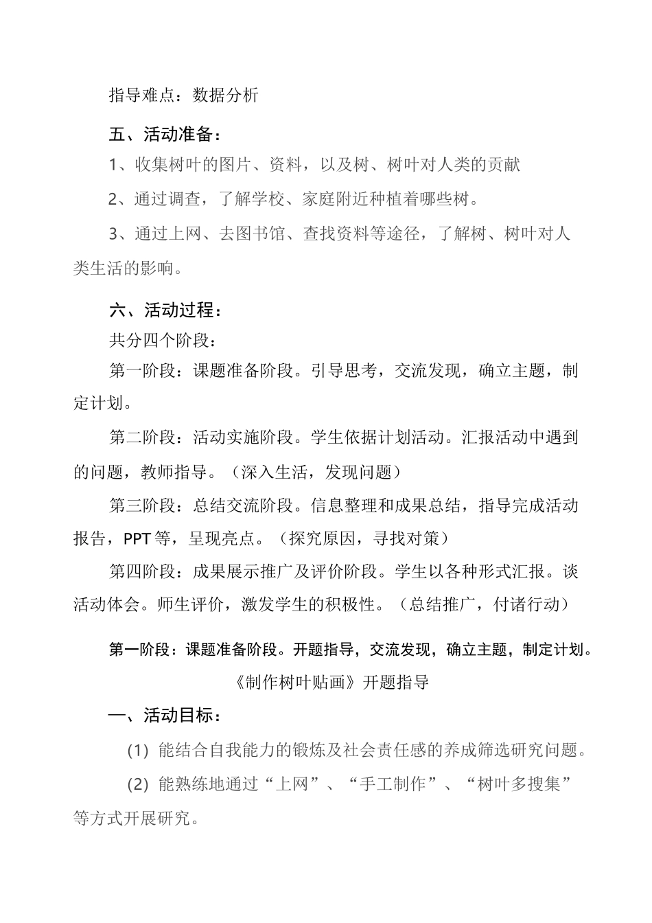 制作树叶贴画实践活动_第3页