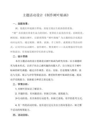 制作树叶贴画实践活动