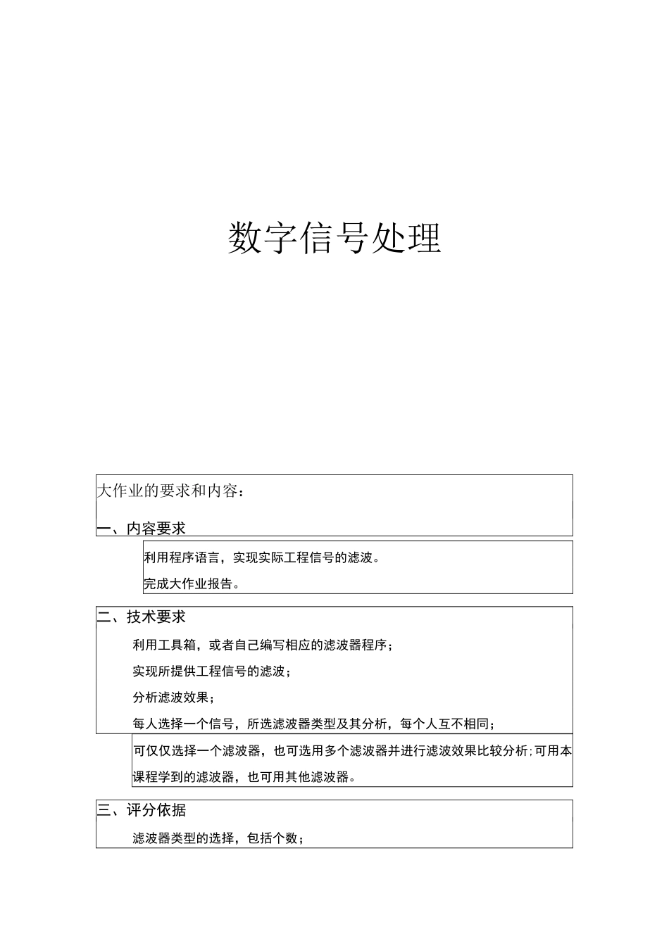 滤波器设计MATLAB_第1页