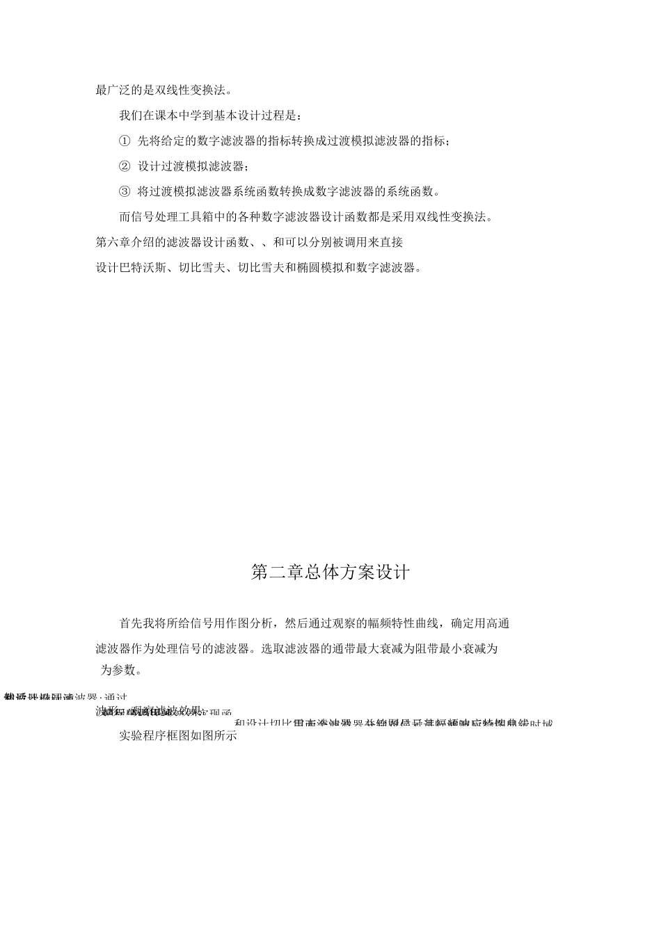 滤波器设计MATLAB_第3页