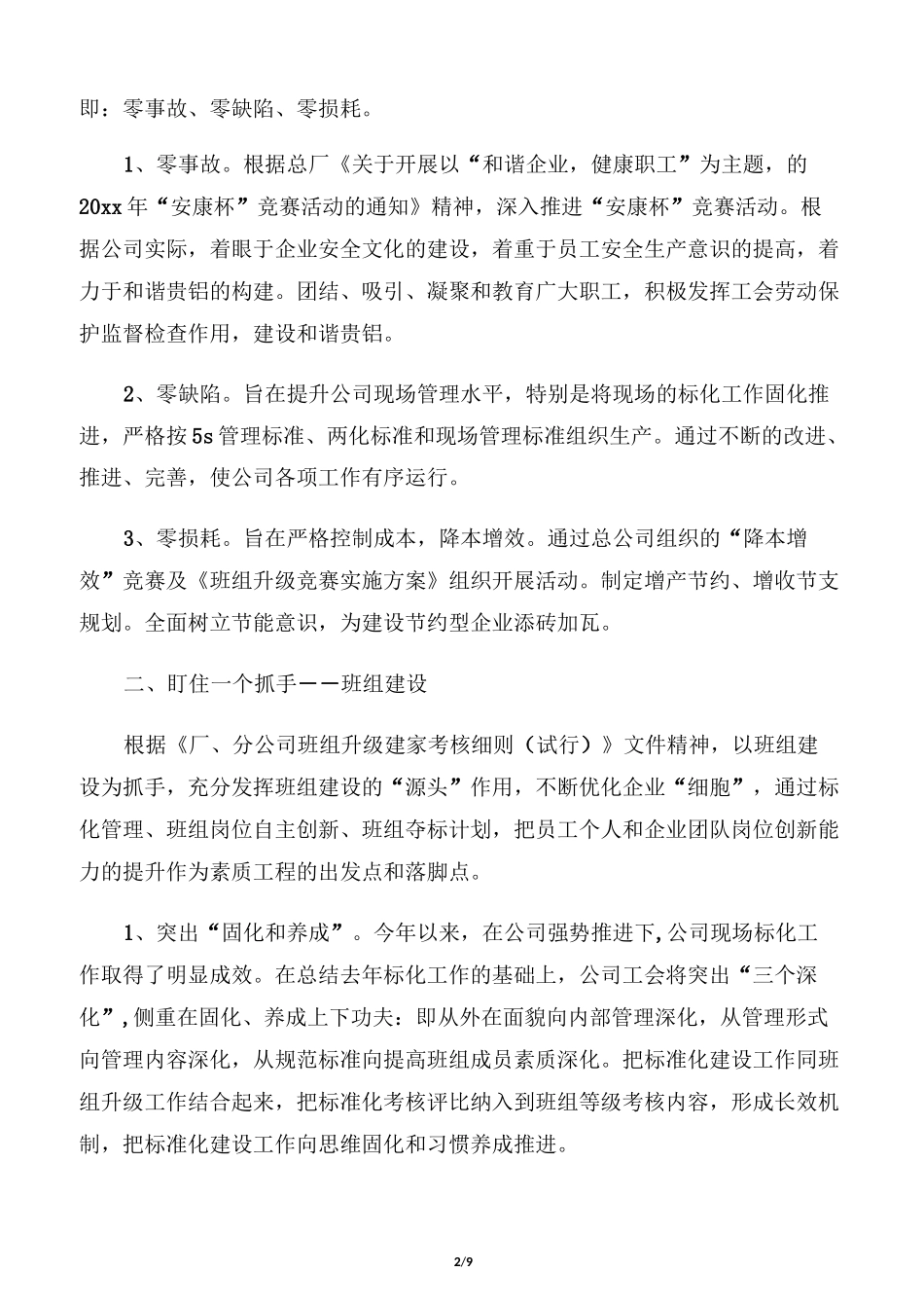 【工会工作计划】公司工会年度工作计划_第2页