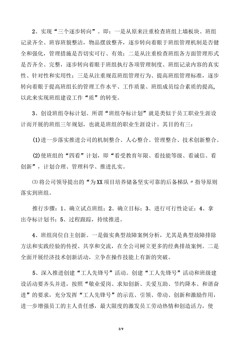 【工会工作计划】公司工会年度工作计划_第3页