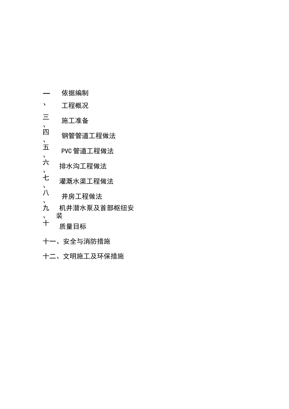 灌溉施工方案_第2页