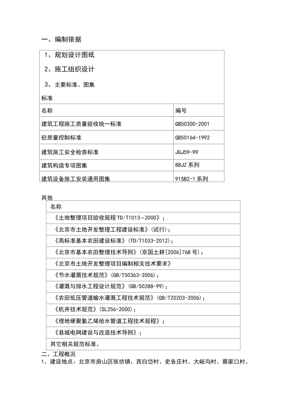 灌溉施工方案_第3页